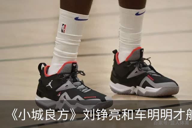 《小城良方》刘铮亮和车明明才般配，为何却选了艾辰？原因有三点