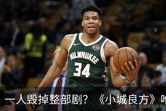 一人毁掉整部剧？《小城良方》唯一败笔，观众：看他演戏真别扭
