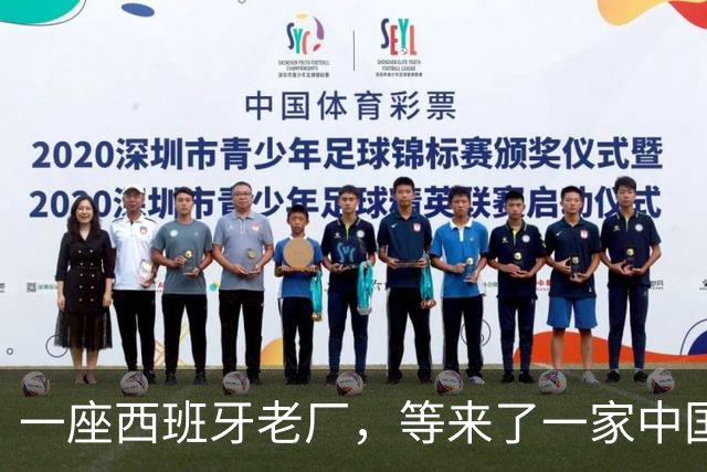 一座西班牙老厂，等来了一家中国车企