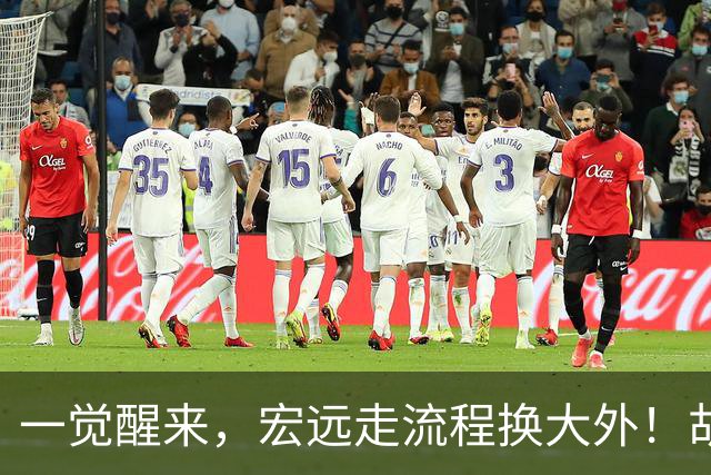 一觉醒来，宏远走流程换大外！胡明轩带伤出战，广东票房罕见遇冷