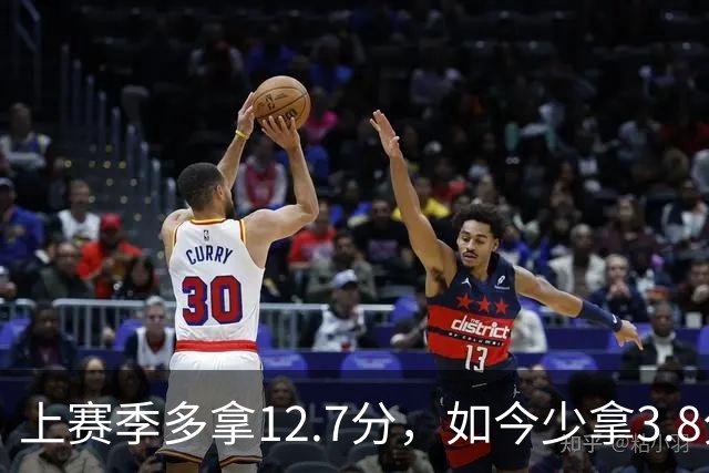 上赛季多拿12.7分，如今少拿3.8分：卡里克的好运到头了