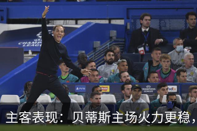 主客表现：贝蒂斯主场火力更稳，马拉加客场起伏明显