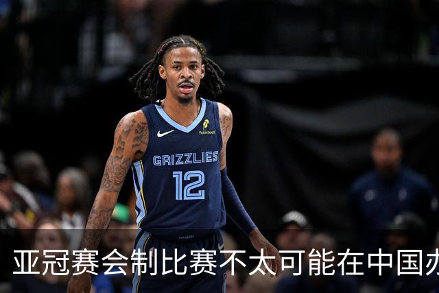 亚冠赛会制比赛不太可能在中国办 中超将遭遇阵痛