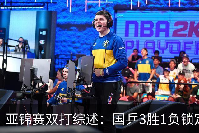 亚锦赛双打综述：国乒3胜1负锁定第2冠！林诗栋外战全胜完成任务