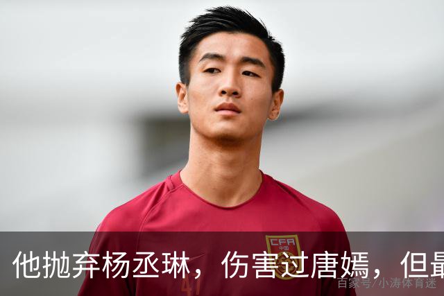 他抛弃杨丞琳，伤害过唐嫣，但最终却栽在一个二婚女人手上！