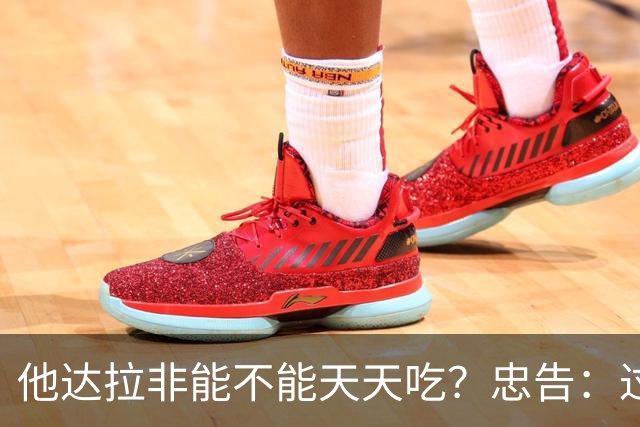 他达拉非能不能天天吃？忠告：过了60岁，服他达拉非牢记5个关键