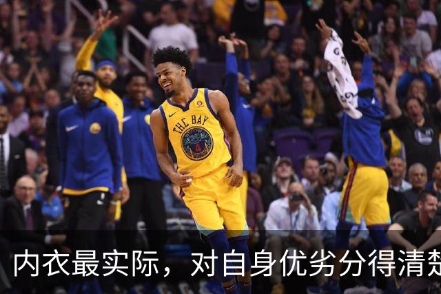 内衣最实际，对自身优劣分得清楚！