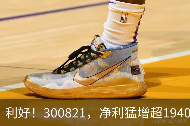 利好！300821，净利猛增超19400%！多只A股，业绩爆发