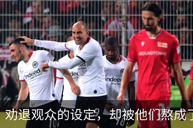 劝退观众的设定，却被他们熬成了神作？