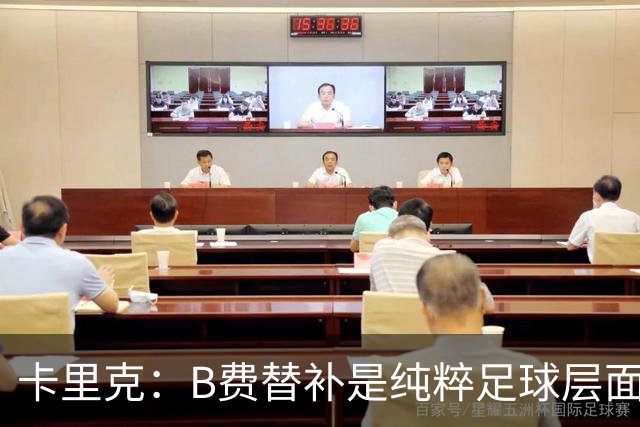 卡里克：B费替补是纯粹足球层面的考量，一切都是为了俱乐部