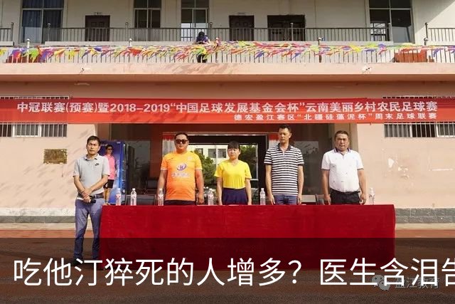 吃他汀猝死的人增多？医生含泪告诫：吃他汀，必须多关注7点