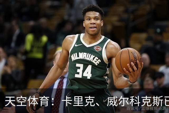 天空体育：卡里克、威尔科克斯已抵达曼联训练场