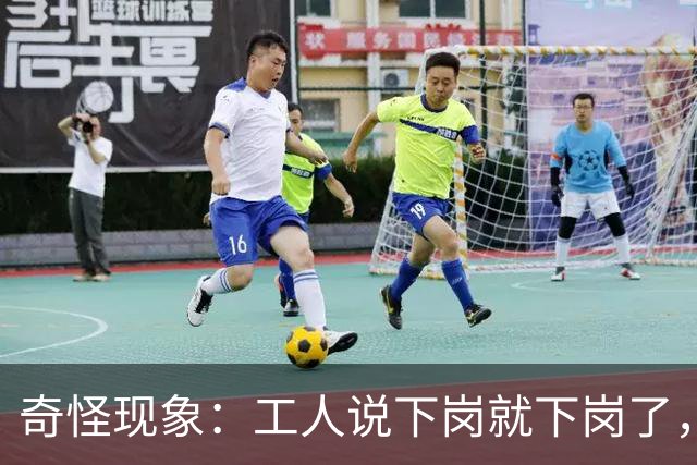 奇怪现象：工人说下岗就下岗了，为啥多余的老师要转岗而非下岗？
