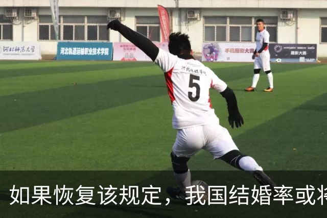 如果恢复该规定，我国结婚率或将大幅上涨，离婚率也会有所下降