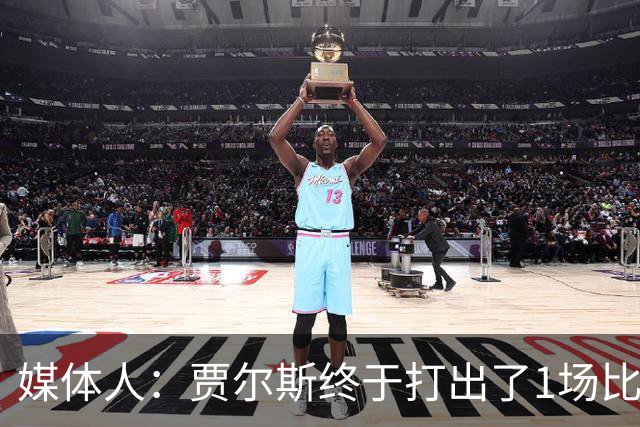 媒体人：贾尔斯终于打出了1场比较痛快的比赛 盼他延续这样的表现
