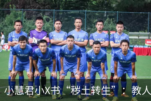 小慧君小X书“秽土转生”：教人当网红。“没有哪个女生会拿自己的清白开玩笑。”