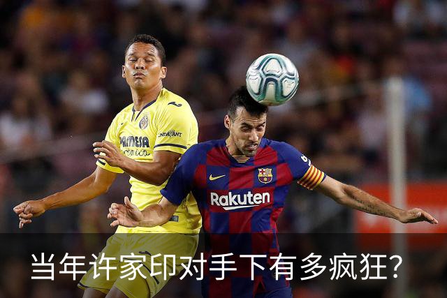 当年许家印对手下有多疯狂？