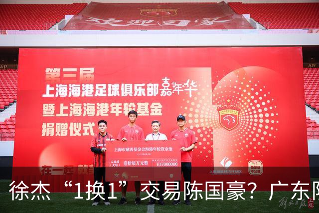 徐杰“1换1”交易陈国豪？广东队迎来重大利好，保底总决赛
