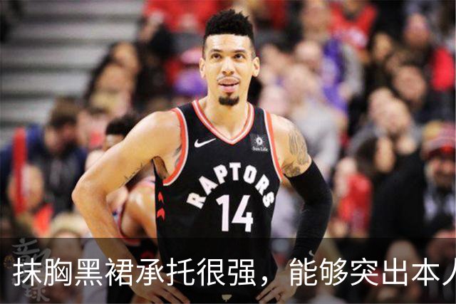 抹胸黑裙承托很强，能够突出本人的特质！