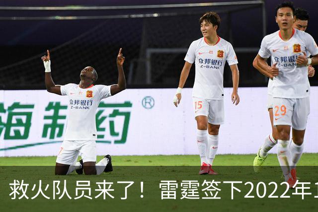 救火队员来了！雷霆签下2022年14号秀阿巴基