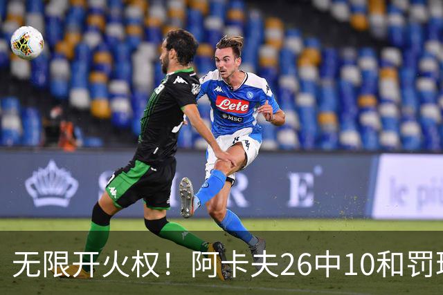 无限开火权！阿卡夫26中10&罚球12中11砍下33分 本届新秀首个30+
