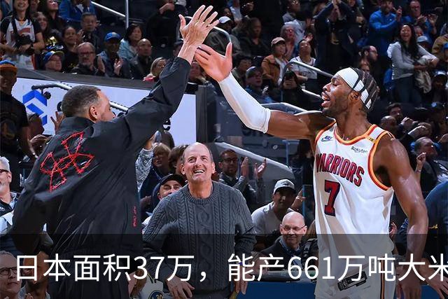 日本面积37万，能产661万吨大米，黑龙江47万平方公里，年产多少