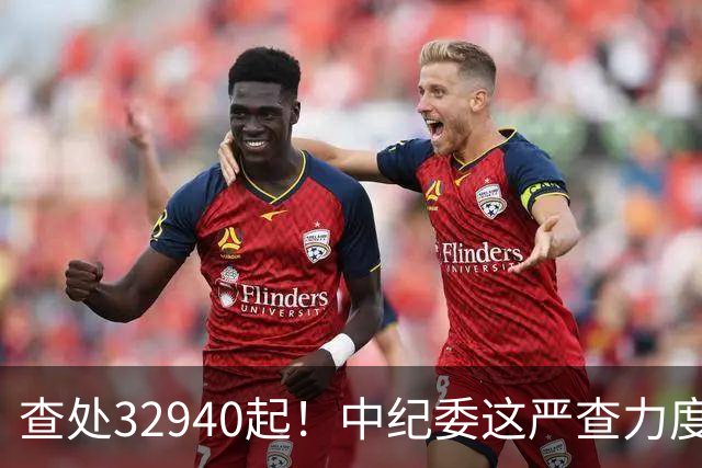 查处32940起！中纪委这严查力度，戳破3个扎心真相！