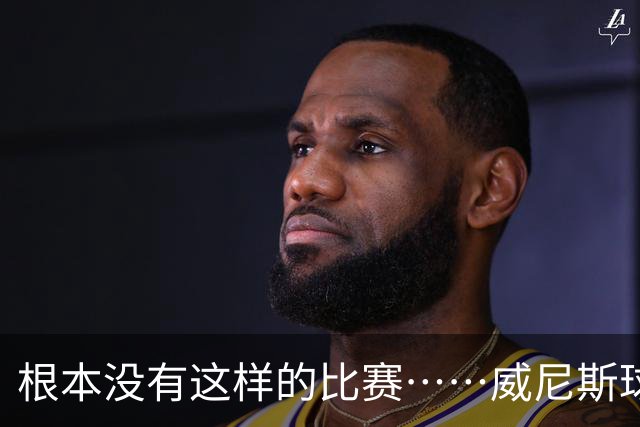 根本没有这样的比赛……威尼斯球员四度破门，最终0-2负于国米