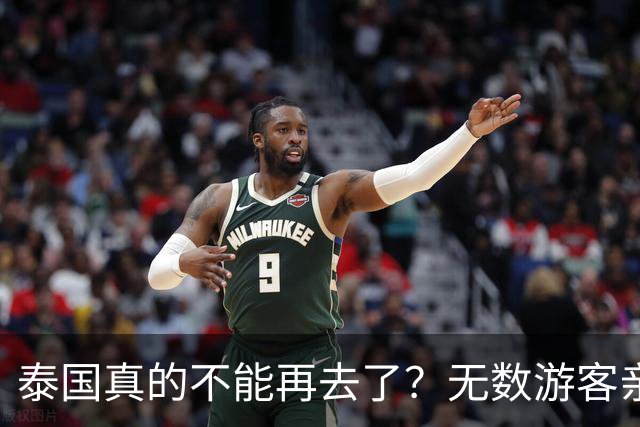 泰国真的不能再去了？无数游客亲身经历，坦言当地早已不复当年