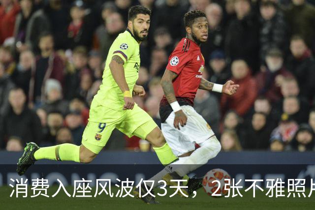 消费入座风波仅3天，2张不雅照片被曝光，原来星巴克也有苦说不出