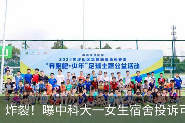 炸裂！曝中科大一女生宿舍投诉可能遭对面男生宿舍偷窥，学校无奈给男生宿舍窗户装单向遮光膜