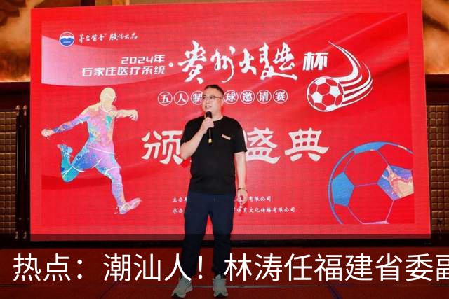 热点：潮汕人！林涛任福建省委副书记；台风“烟花”生成，追平本世纪纪录；台风“蔷琵”逼近沿海！