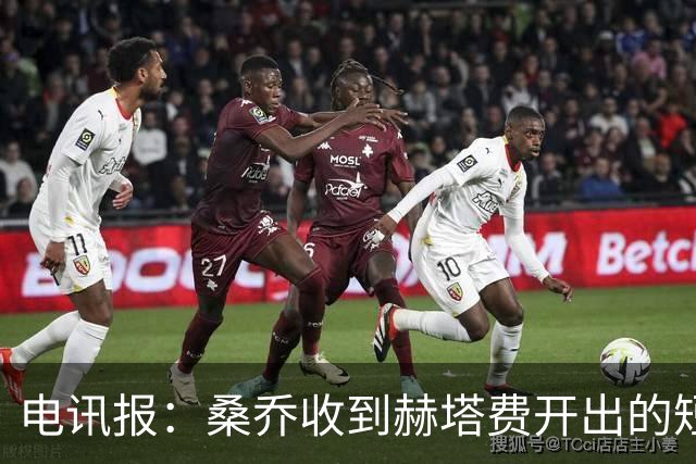 电讯报：桑乔收到赫塔费开出的短期合同，周薪据称将大幅缩水