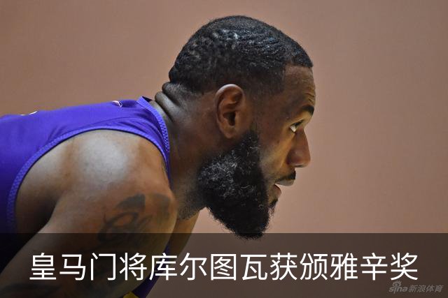 皇马门将库尔图瓦获颁雅辛奖