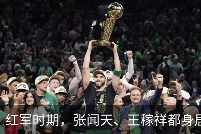 红军时期，张闻天、王稼祥都身居高位，为何后来渐渐淡出历史舞台？