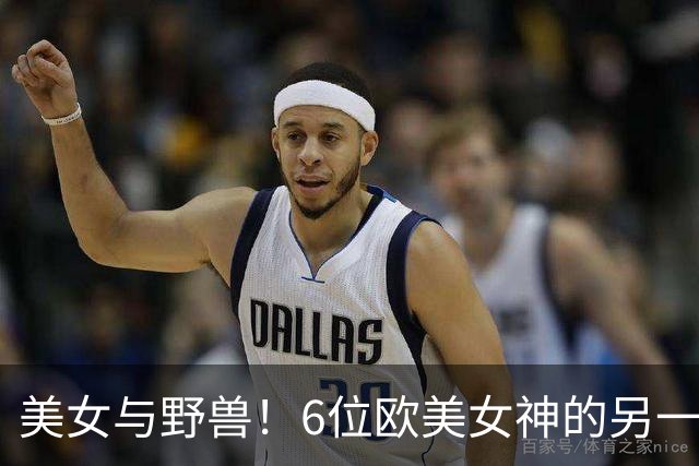 美女与野兽！6位欧美女神的另一半，颜值反差大到让人看不懂！