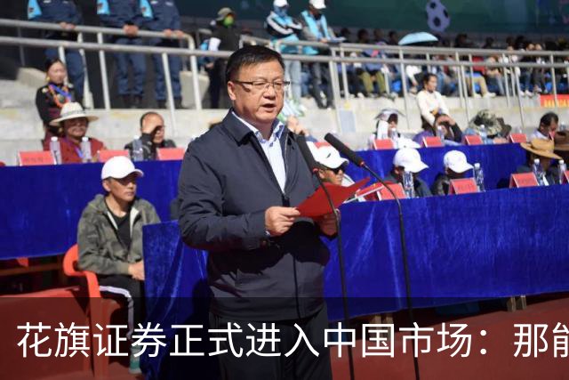 花旗证券正式进入中国市场：那能带散户去买美股吗？