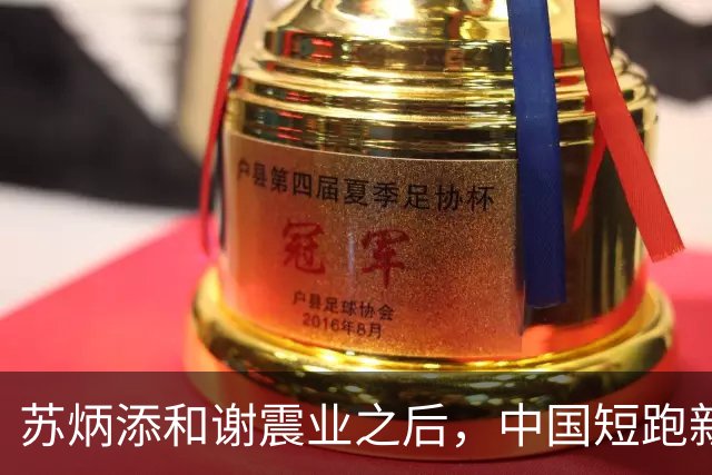 苏炳添和谢震业之后，中国短跑新一代领军人在哪？