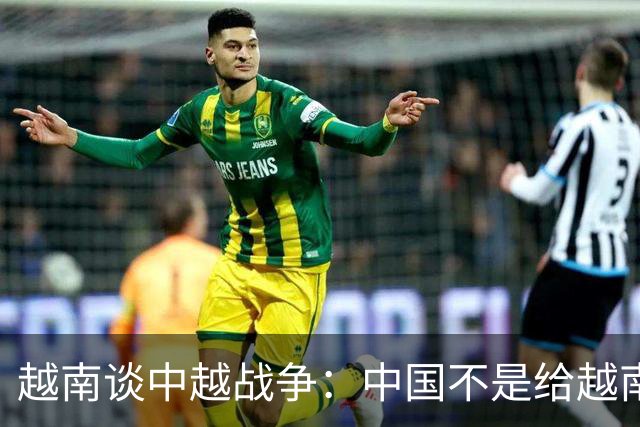 越南谈中越战争：中国不是给越南1个教训，而是摧毁，他们做到了