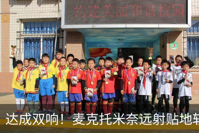 达成双响！麦克托米奈远射贴地斩，那不勒斯3-2再度领先罗马