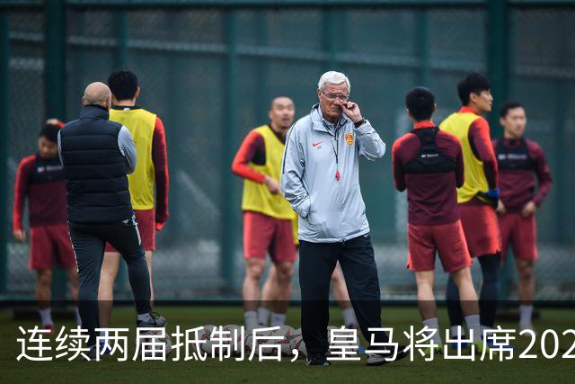 连续两届抵制后，皇马将出席2026年金球奖颁奖典礼！难道姆巴佩造势成功？