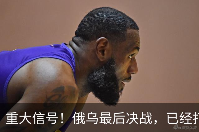重大信号！俄乌最后决战，已经打响了！