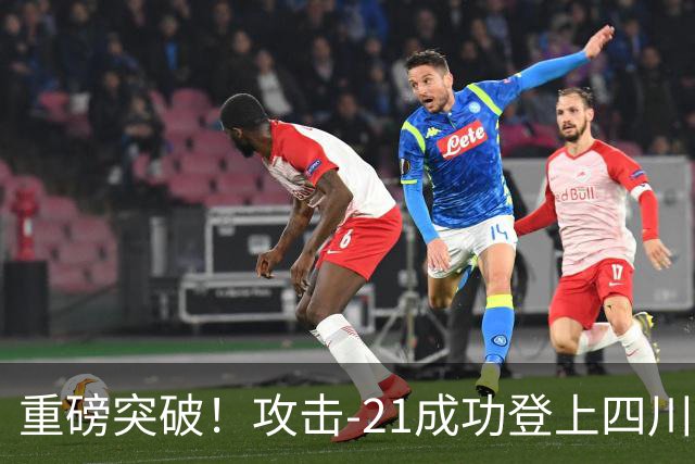 重磅突破！攻击-21成功登上四川舰，076解锁全球独一无二能力