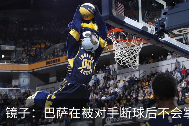 镜子：巴萨在被对手断球后不会掌控比赛，他们拿不了欧冠