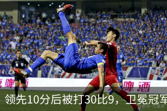 领先10分后被打30比9，卫冕冠军开季0胜3负