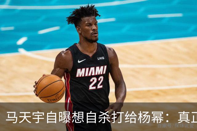 马天宇自曝想自杀打给杨幂：真正接住你的人，从不给你上过课