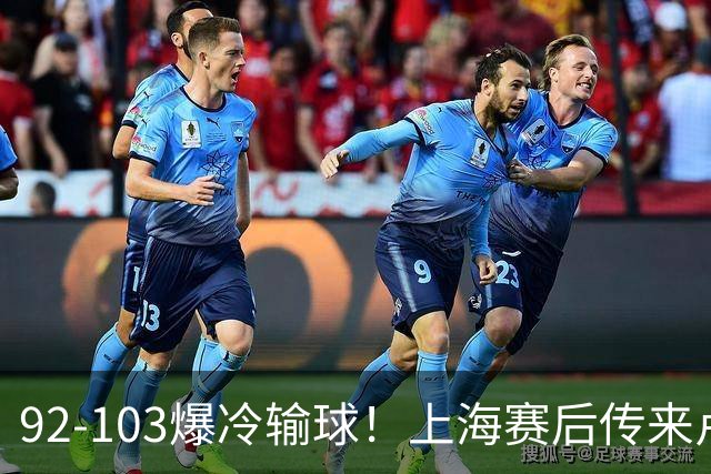 92-103爆冷输球！上海赛后传来卢伟最新消息，张镇麟说的很实在