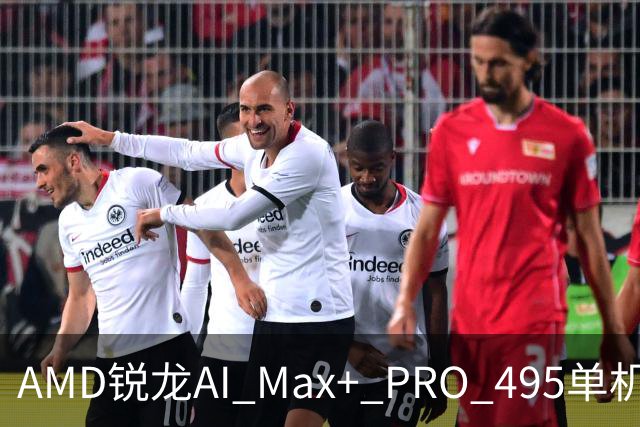 AMD锐龙AI Max+ PRO 495单机吞下三千亿参数大模型