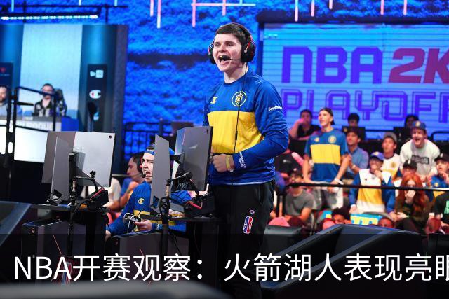 NBA开赛观察：火箭湖人表现亮眼 字母哥最烧心