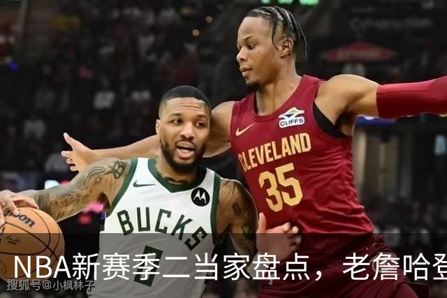 NBA新赛季二当家盘点，老詹哈登强势入选，里弗斯遭到冷落